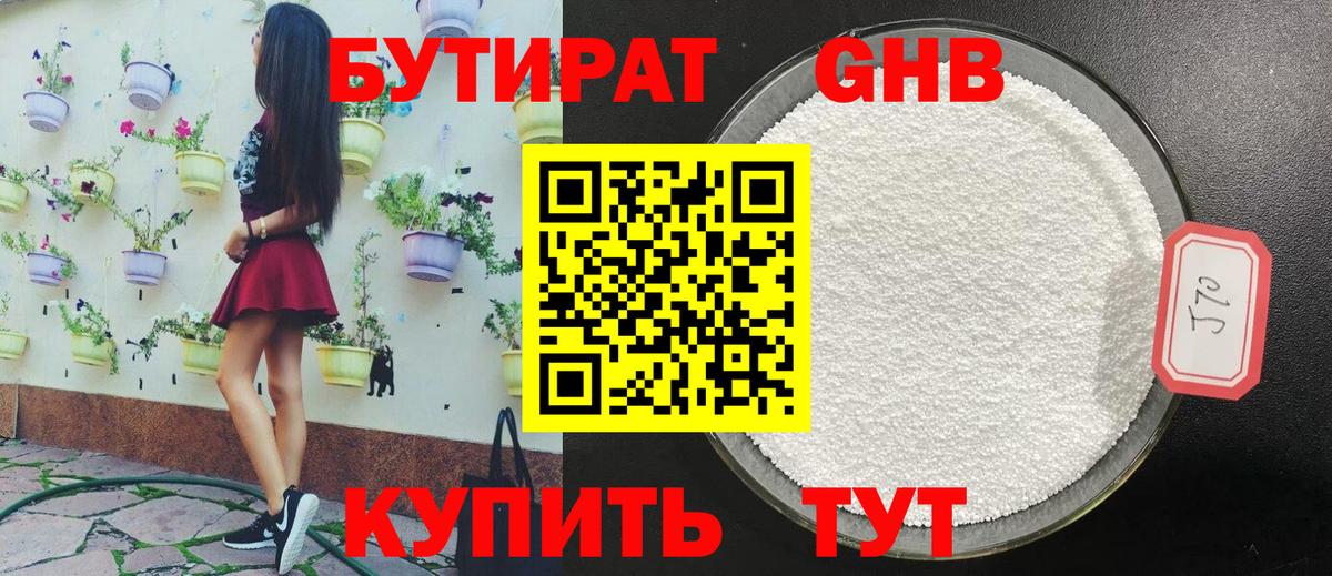 Бутират бутандиол  Вход с VPN  Бирск 