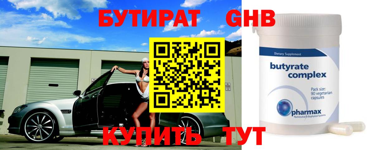 Бутират буратино Бирск