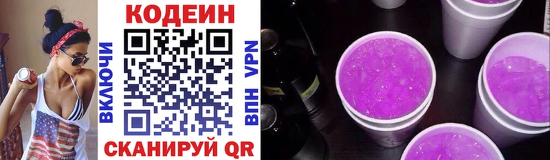 Codein напиток Lean (лин)  omg ссылки  Бирск 