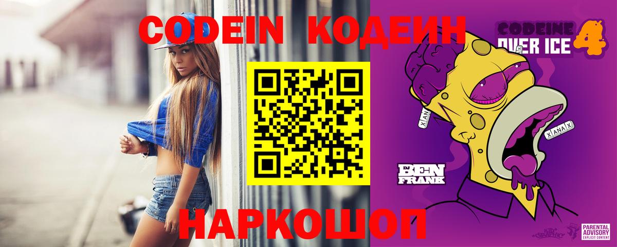 Кодеиновый сироп Lean напиток Lean (лин) Бирск