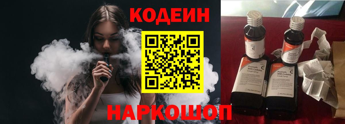 Бирск  Codein напиток Lean (лин)  Codein напиток Lean (лин)  Вход с VPN 