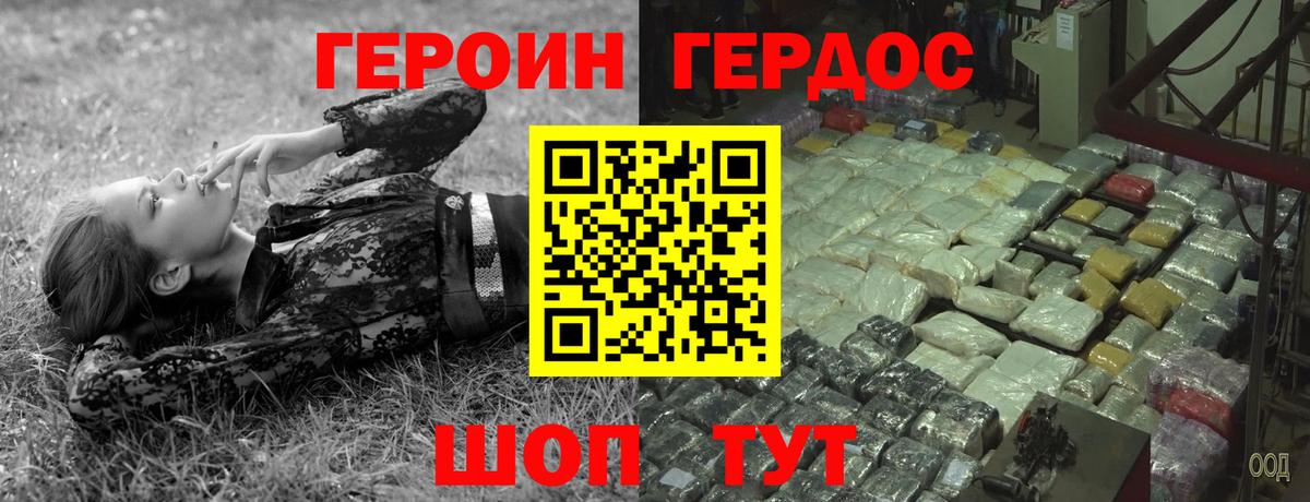 Героин афганец Бирск