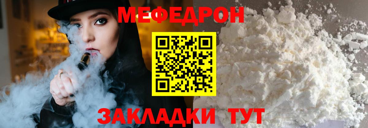 МЯУ-МЯУ  Меф VHQ  МЕФ mephedrone  Вход с VPN  даркнет сайт  Бирск 