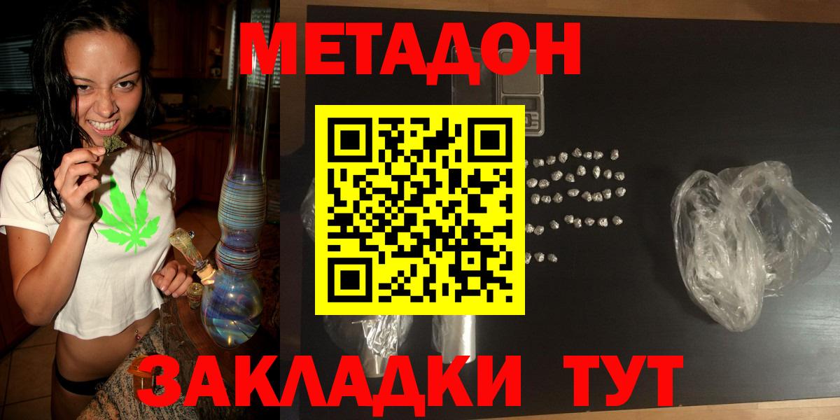 Метадон мёд Бирск